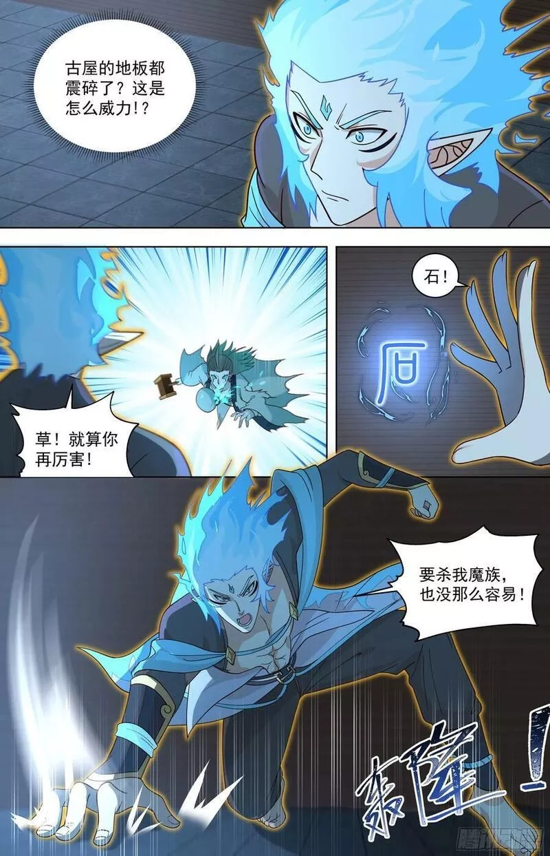 万族之劫,天灭古城篇-攻守易形啦！,第14张