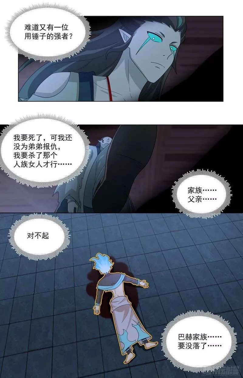 万族之劫,天灭古城篇-攻守易形啦！,第20张