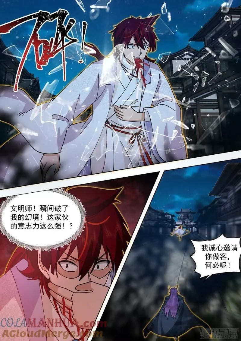 万族之劫,天灭古城篇-无处可逃,第11张