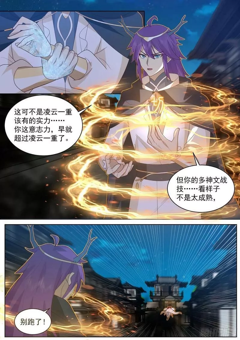 万族之劫,天灭古城篇-无处可逃,第16张