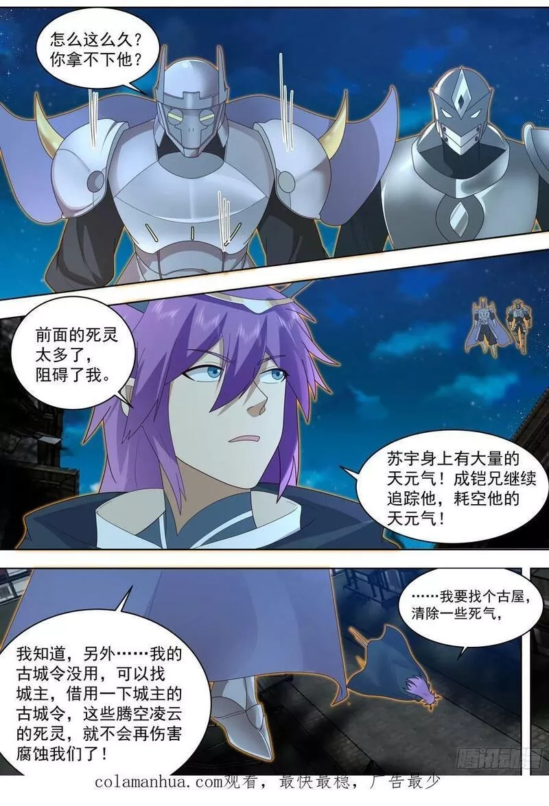 万族之劫,天灭古城篇-无处可逃,第20张