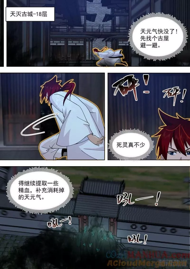 万族之劫,天灭古城篇-无处可逃,第21张