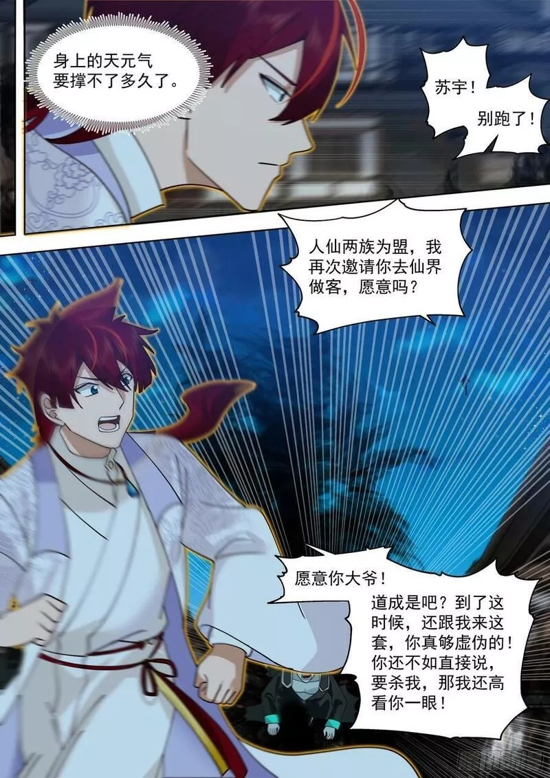 万族之劫,天灭古城篇-无处可逃,第6张