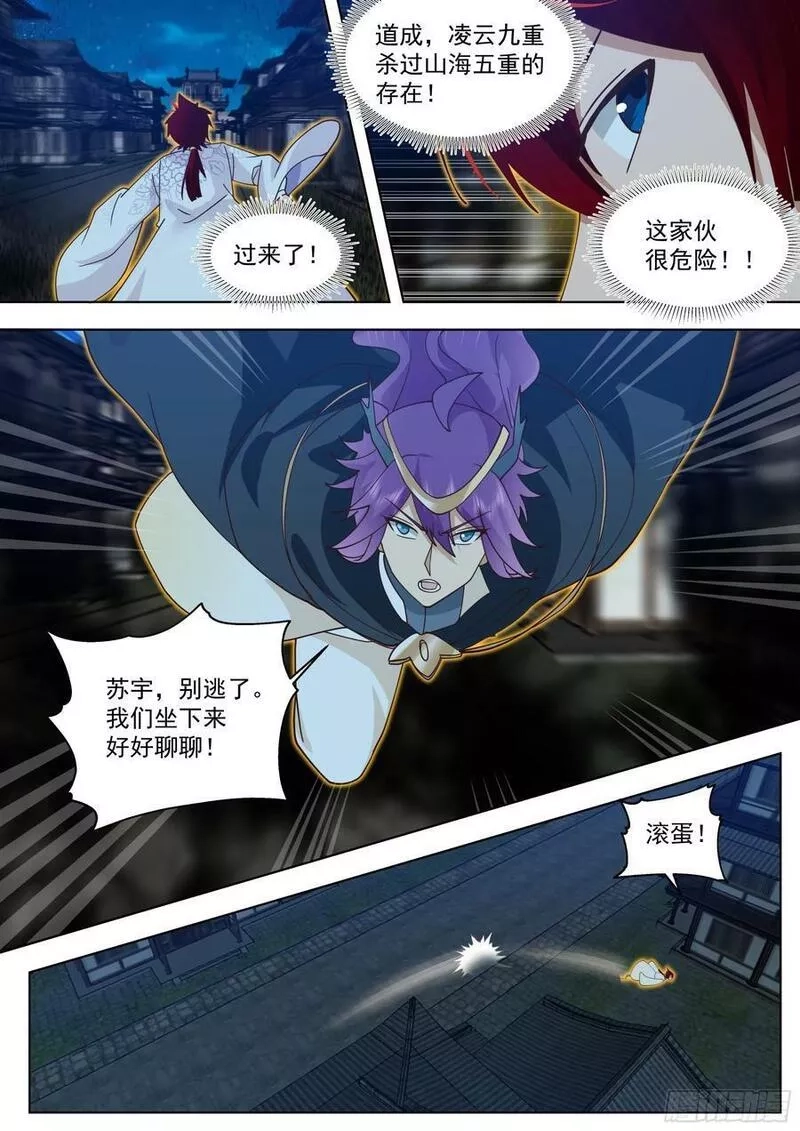 万族之劫,天灭古城篇-无处可逃,第8张