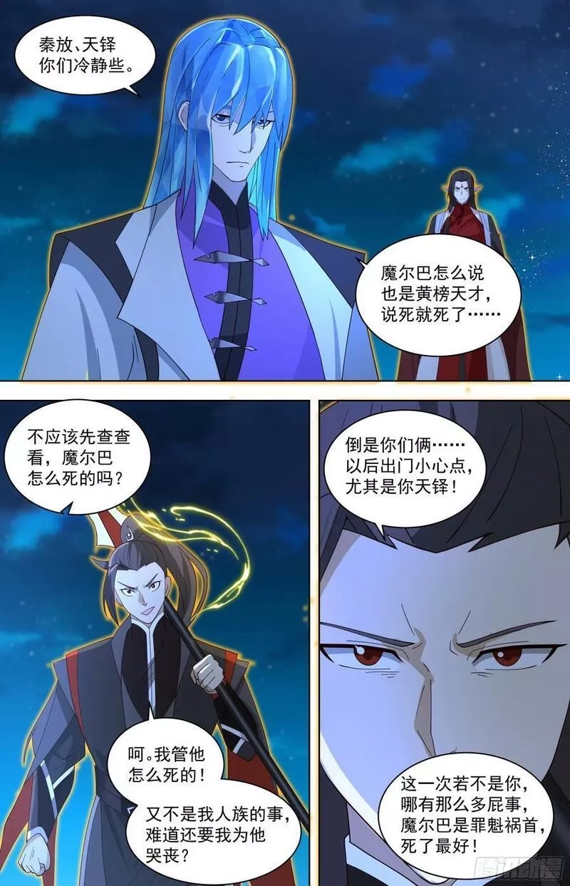 万族之劫,天灭古城篇-更乱一点好了~,第10张