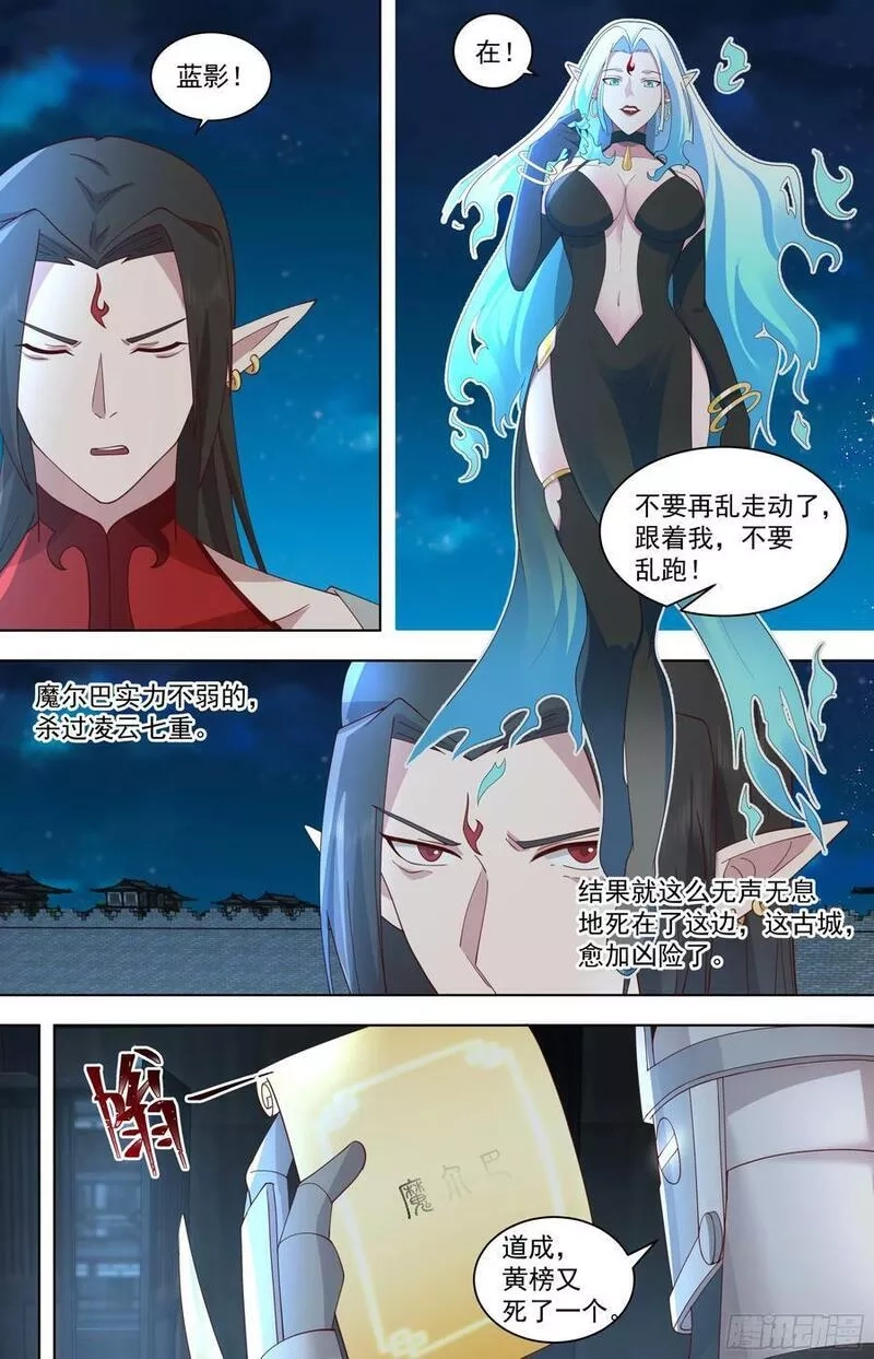 万族之劫,天灭古城篇-更乱一点好了~,第12张