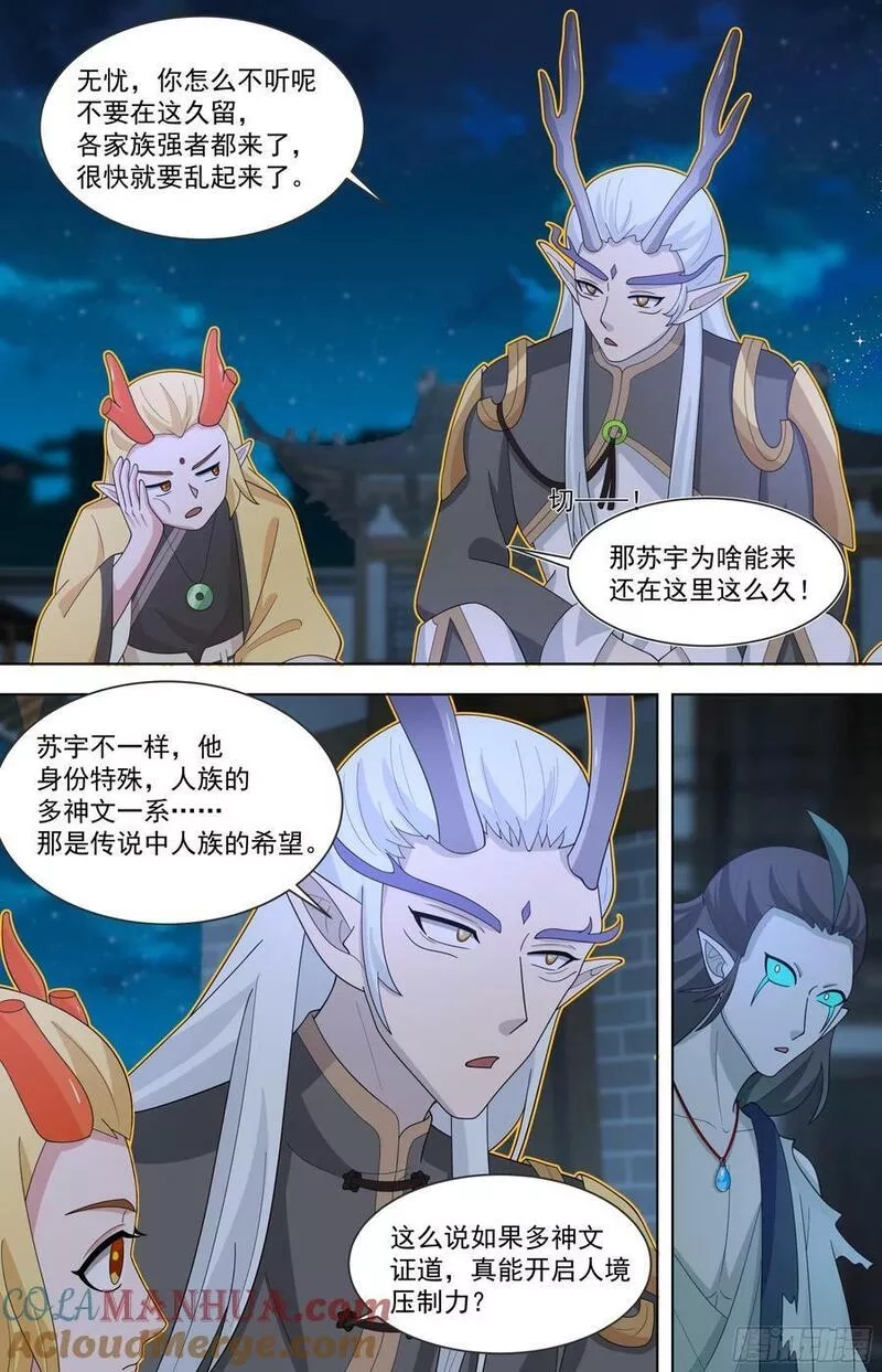 万族之劫,天灭古城篇-更乱一点好了~,第19张