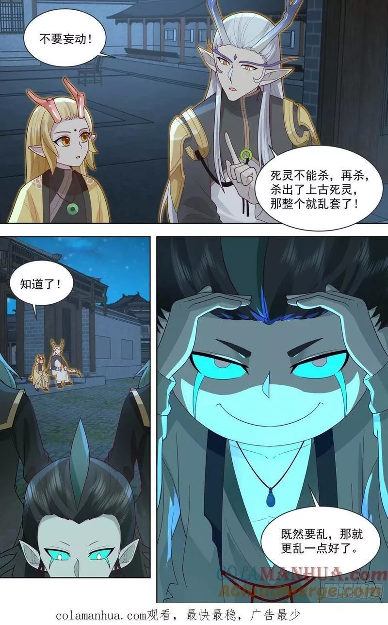 万族之劫,天灭古城篇-更乱一点好了~,第21张