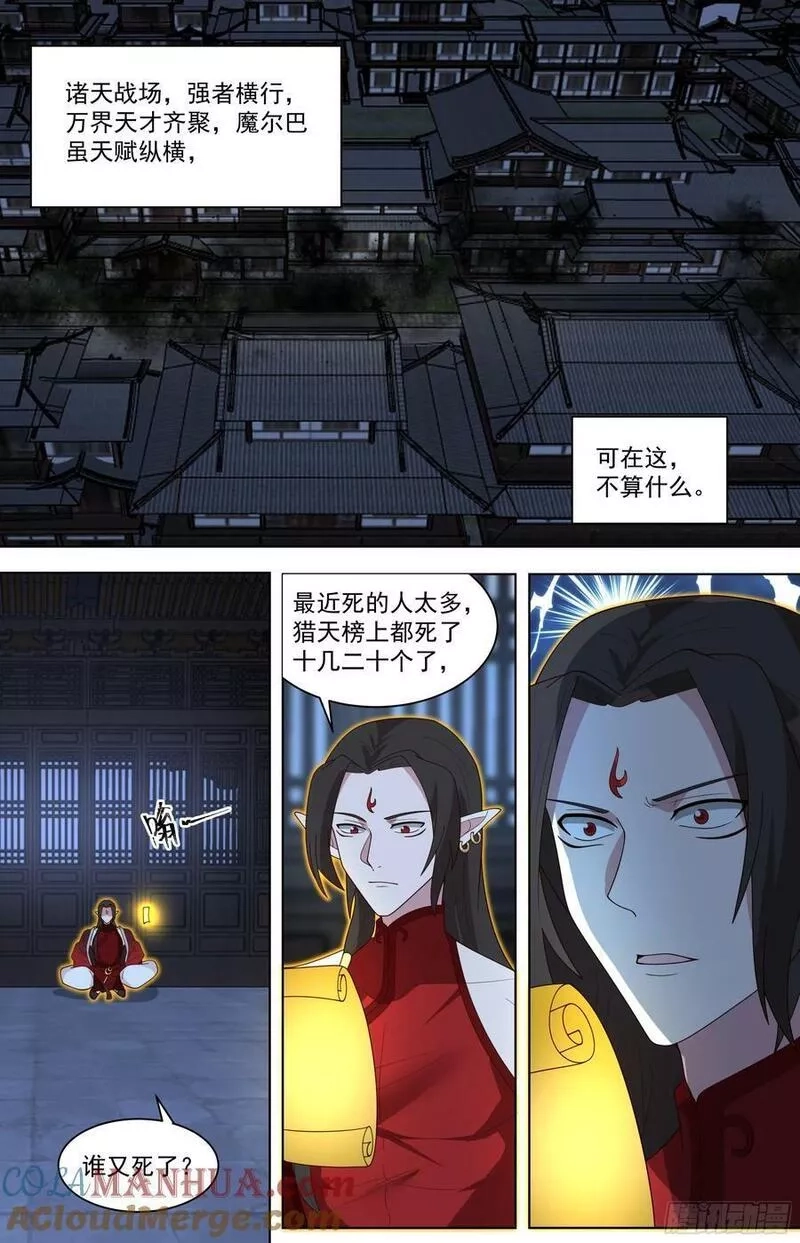 万族之劫,天灭古城篇-更乱一点好了~,第5张