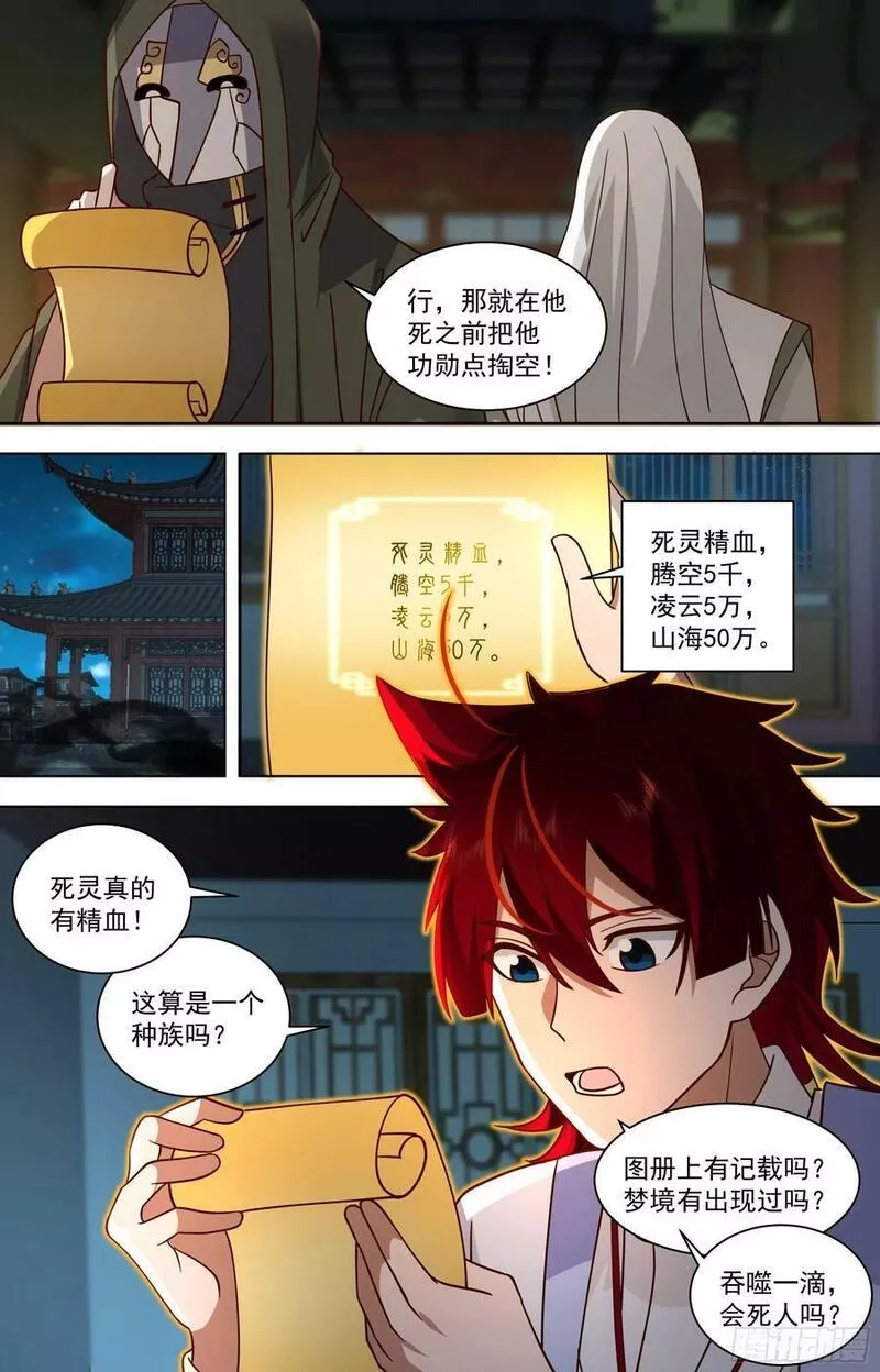 万族之劫,天灭古城篇-死灵精血,第10张