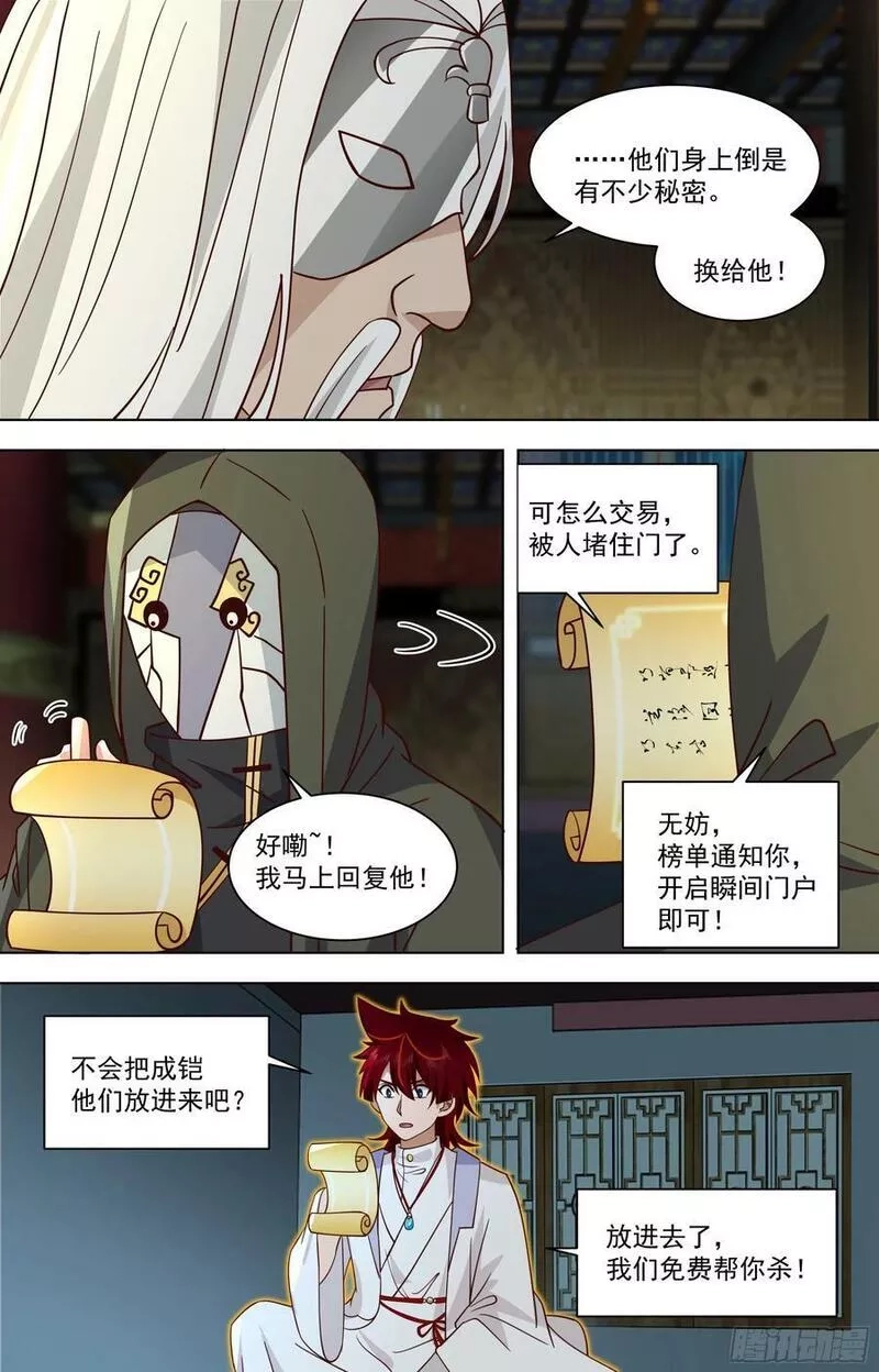 万族之劫,天灭古城篇-死灵精血,第12张