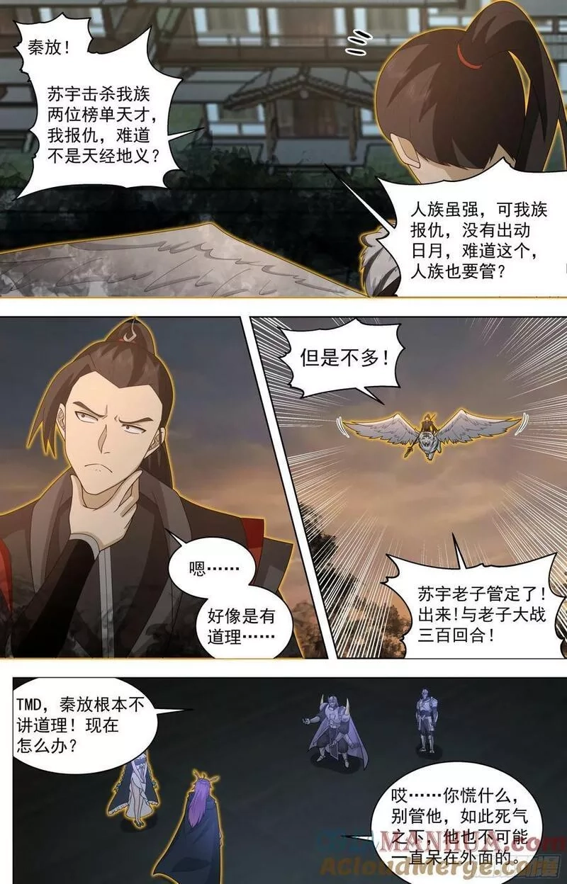 万族之劫,天灭古城篇-死灵精血,第15张