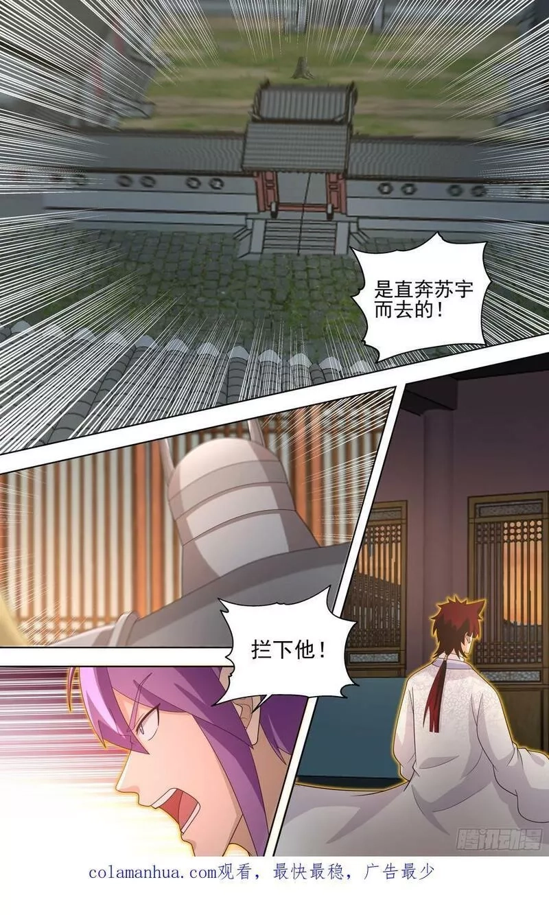 万族之劫,天灭古城篇-死灵精血,第18张