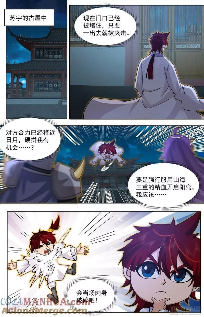 万族之劫,天灭古城篇-死灵精血,第5张