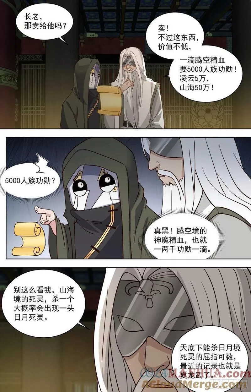 万族之劫,天灭古城篇-死灵精血,第9张