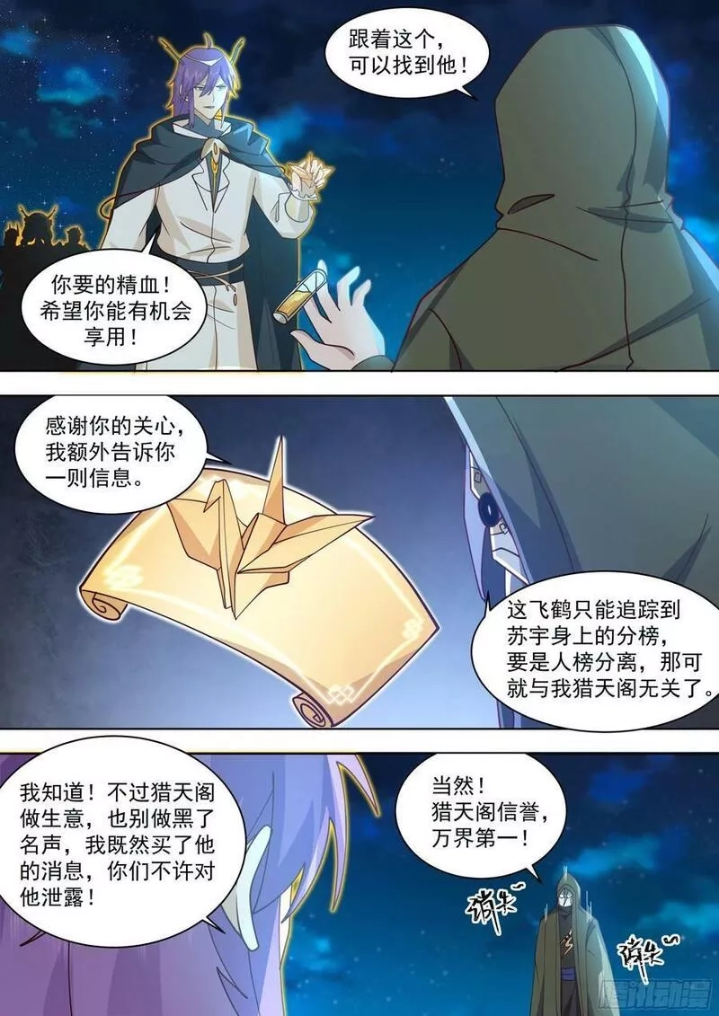 万族之劫,天灭古城篇-疯子,第10张