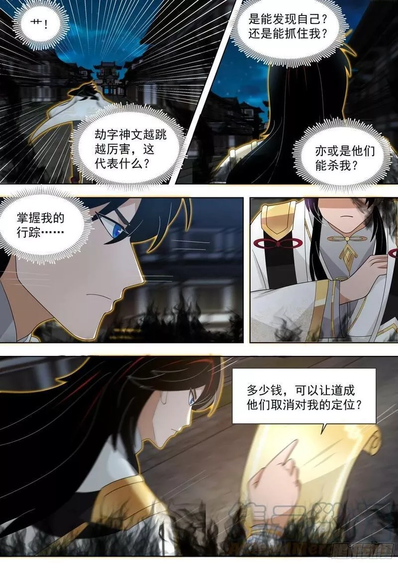 万族之劫,天灭古城篇-疯子,第15张