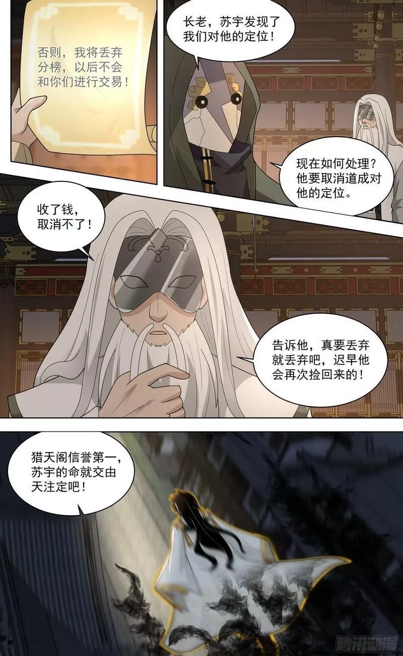 万族之劫,天灭古城篇-疯子,第16张