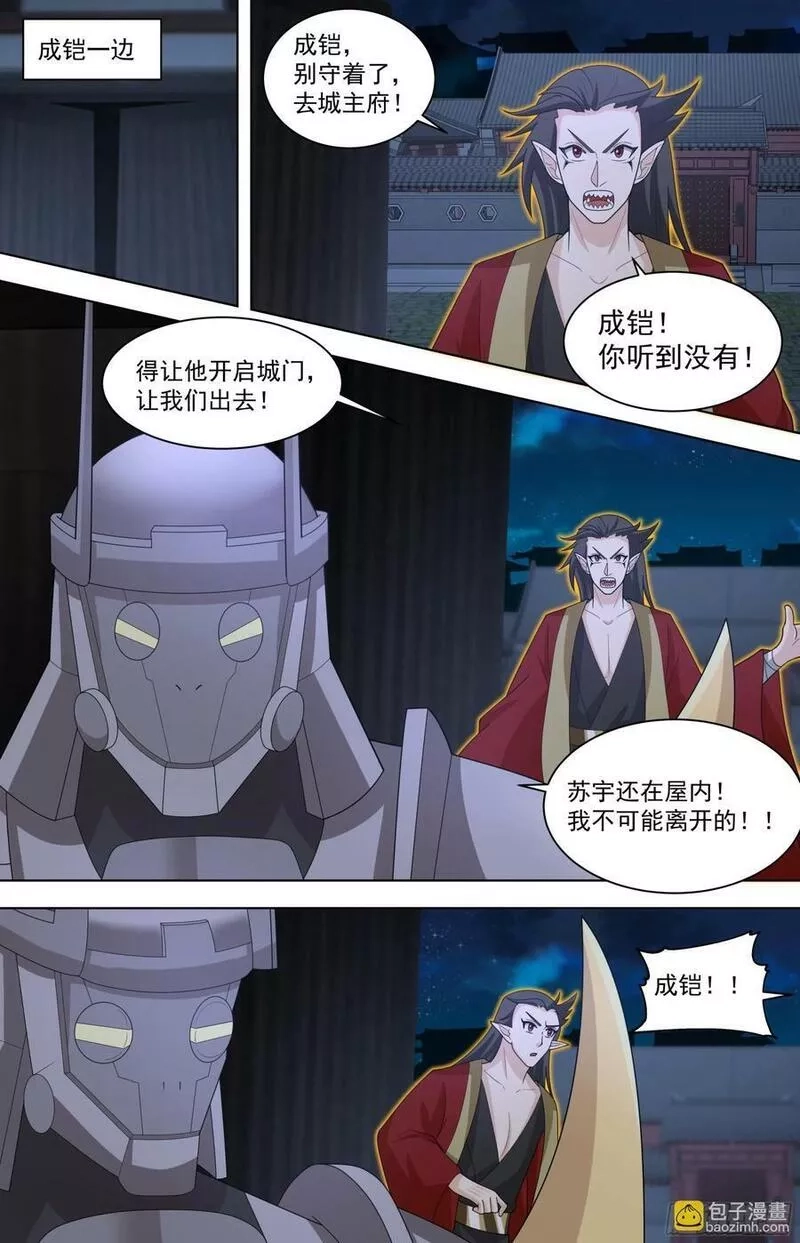 万族之劫,天灭古城篇-要出大事了！,第10张