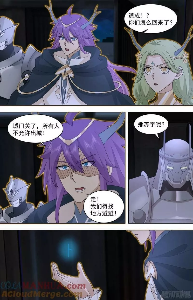 万族之劫,天灭古城篇-要出大事了！,第11张