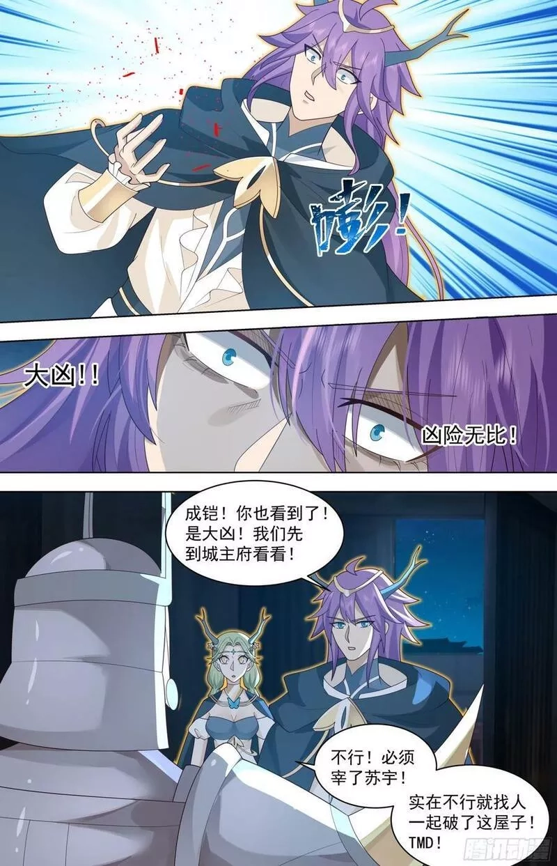 万族之劫,天灭古城篇-要出大事了！,第12张