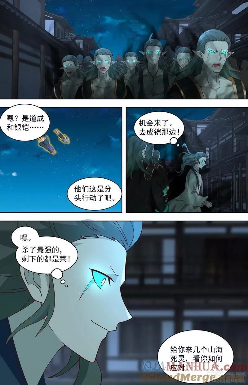 万族之劫,天灭古城篇-要出大事了！,第15张