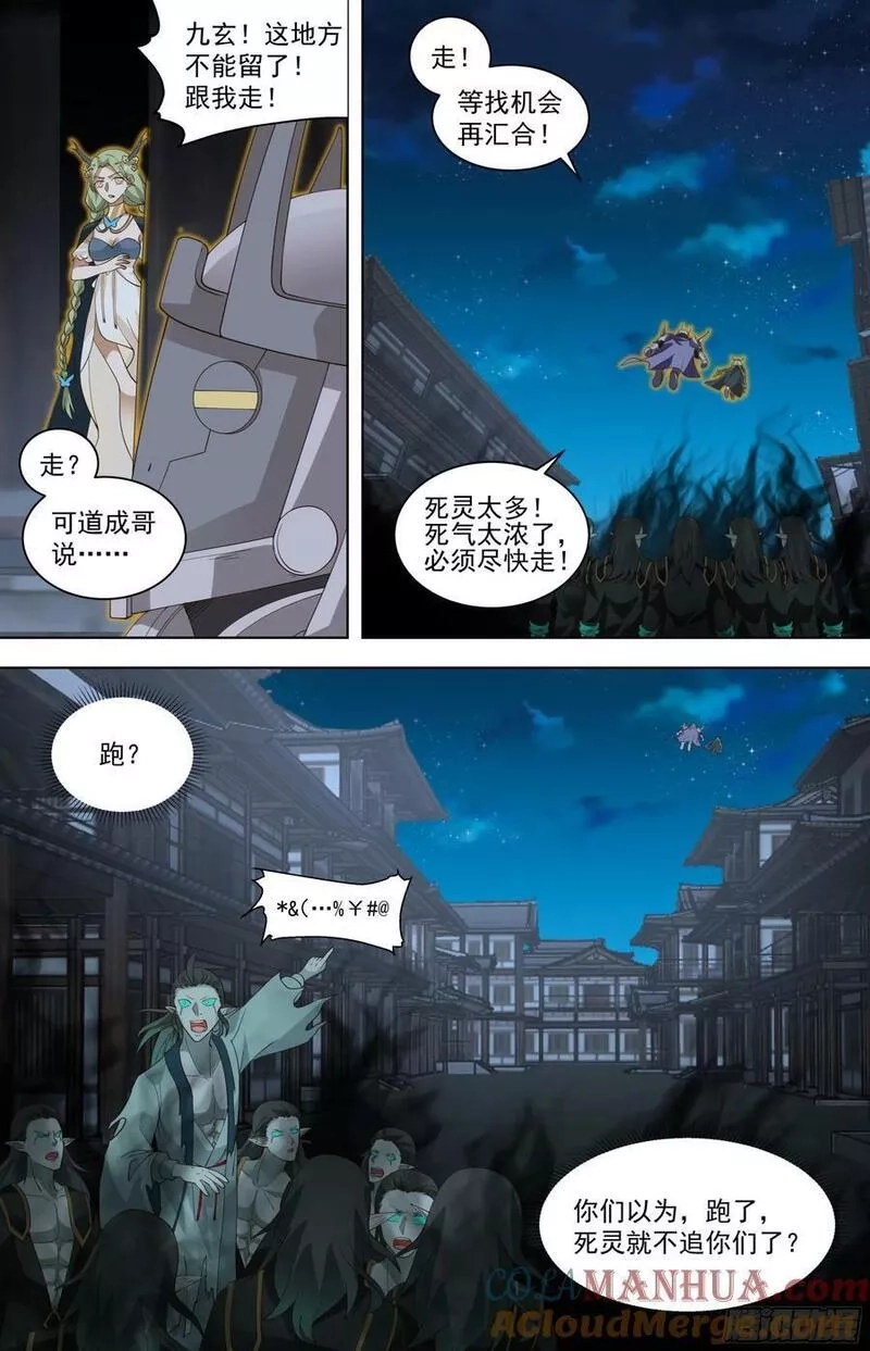 万族之劫,天灭古城篇-要出大事了！,第21张