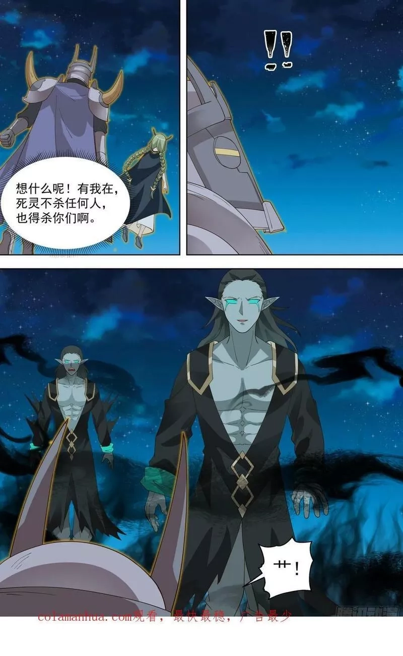 万族之劫,天灭古城篇-要出大事了！,第22张