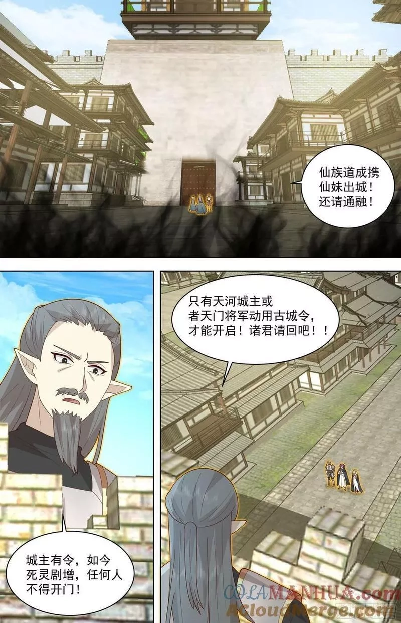 万族之劫,天灭古城篇-要出大事了！,第7张