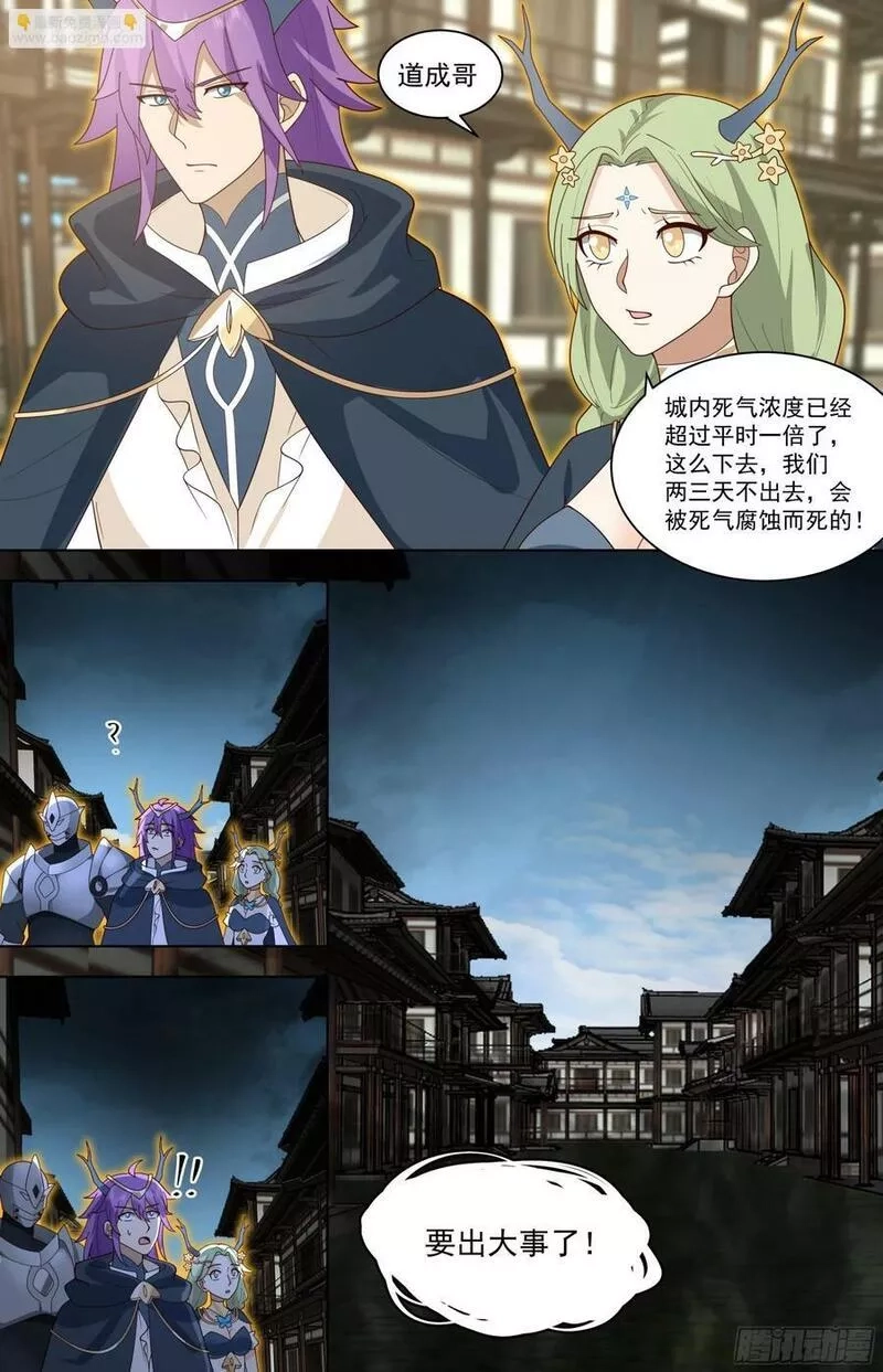 万族之劫,天灭古城篇-要出大事了！,第8张