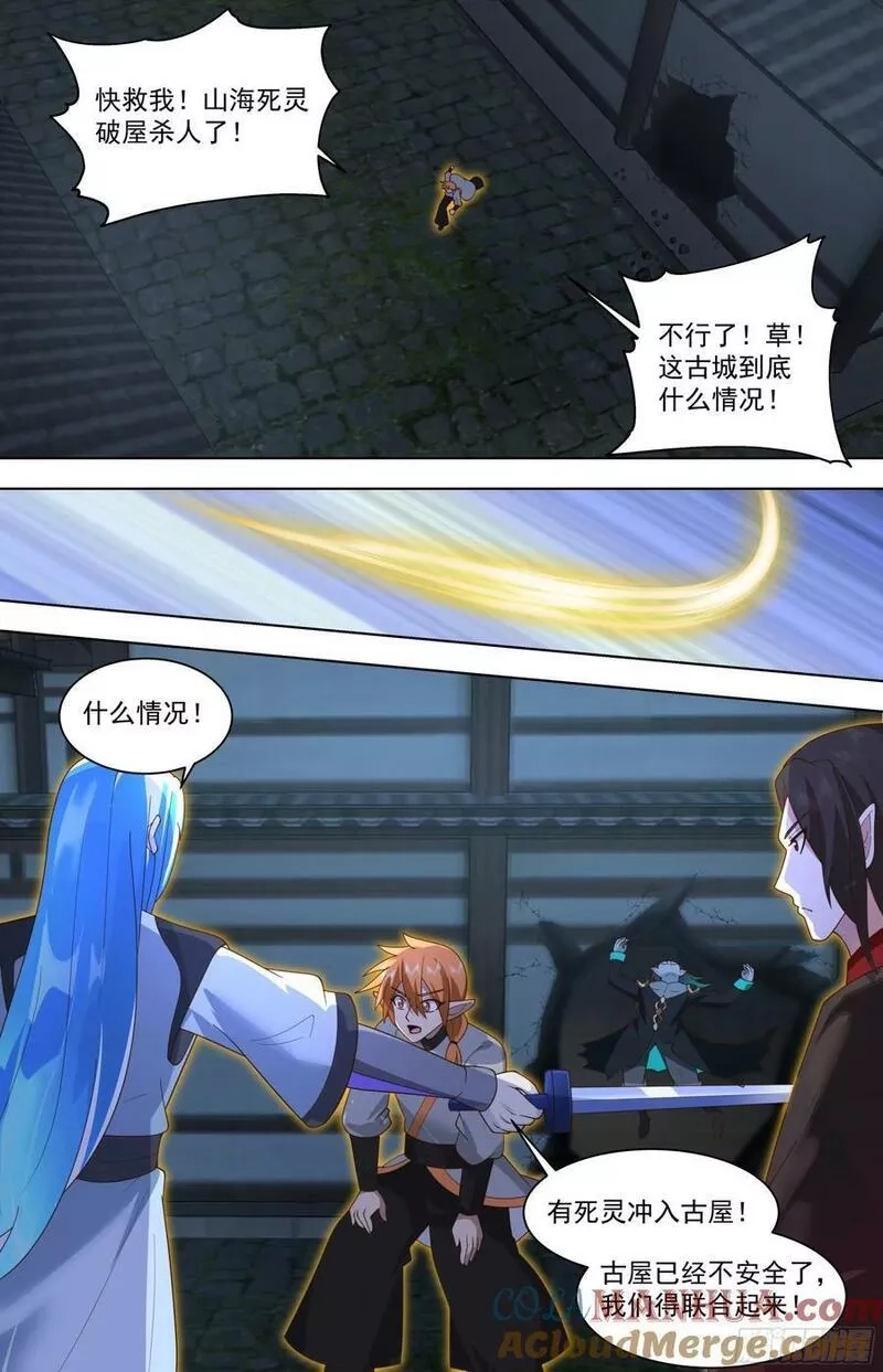 万族之劫,天灭古城篇-要出大事了！,第9张