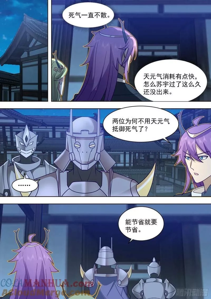 万族之劫,天灭古城篇-逐客,第11张