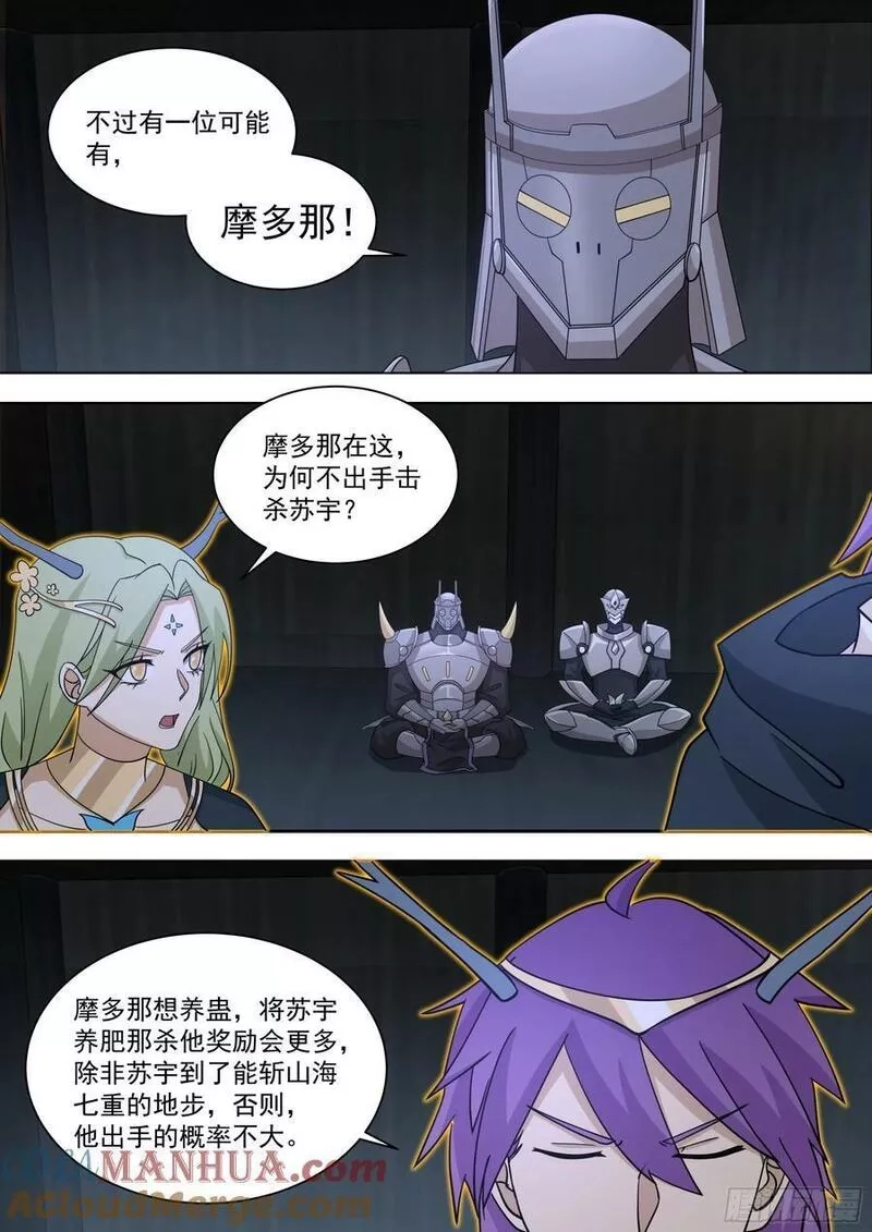 万族之劫,天灭古城篇-逐客,第13张