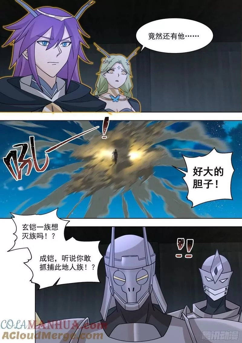 万族之劫,天灭古城篇-逐客,第15张