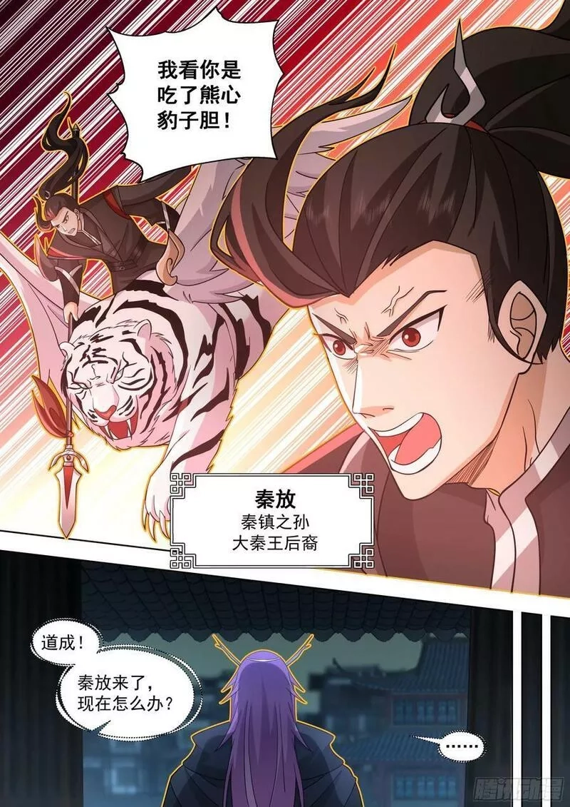 万族之劫,天灭古城篇-逐客,第16张