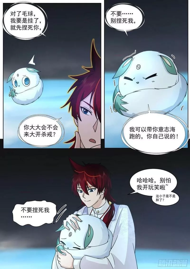 万族之劫,天灭古城篇-逐客,第18张