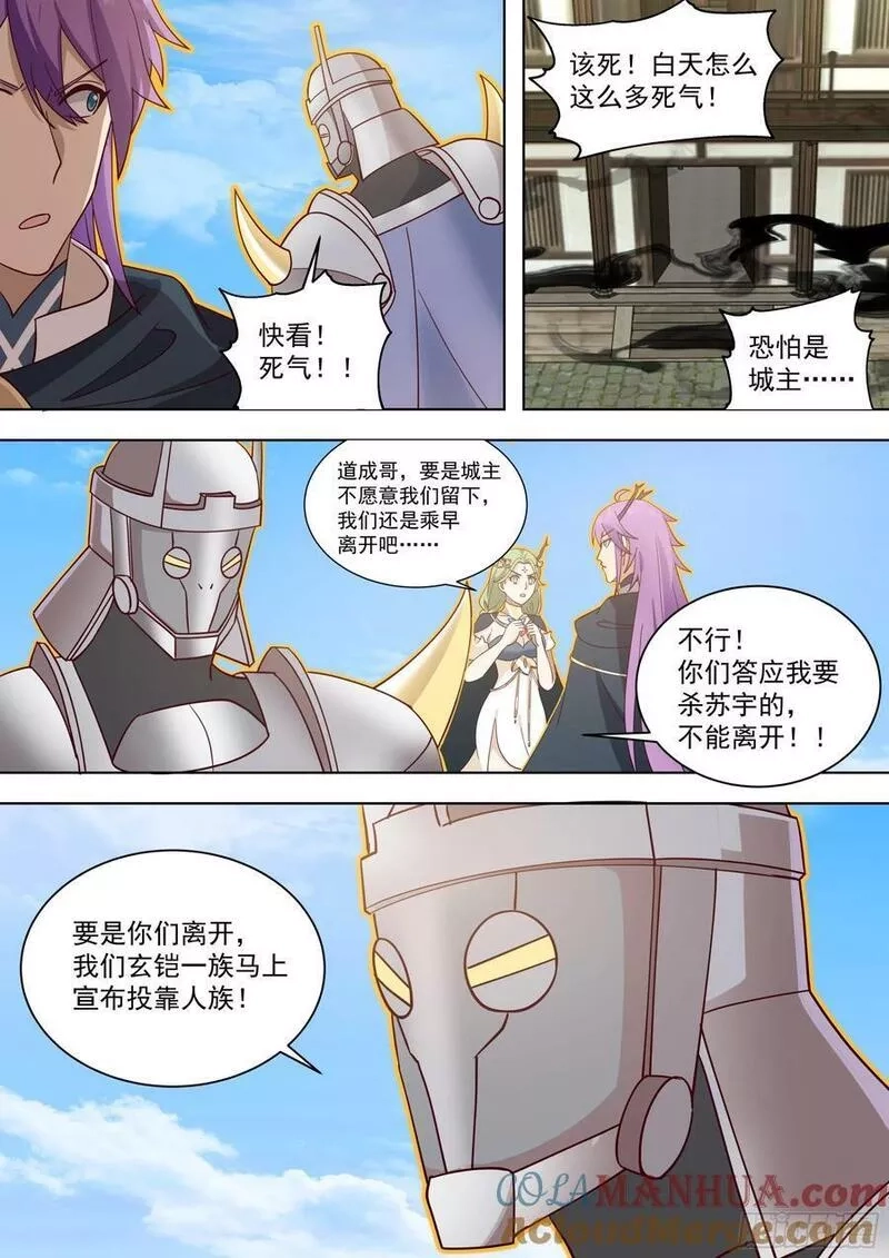 万族之劫,天灭古城篇-逐客,第9张
