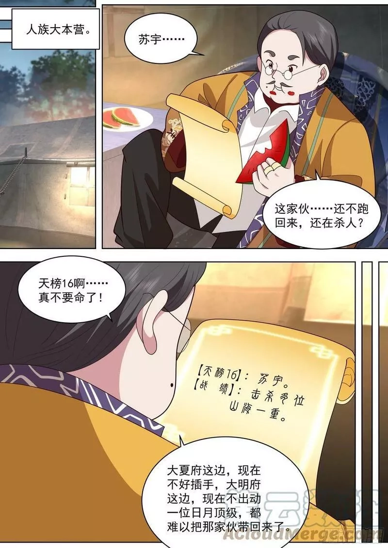 万族之劫,天灭古城篇-那个令牌，我也有呢,第15张