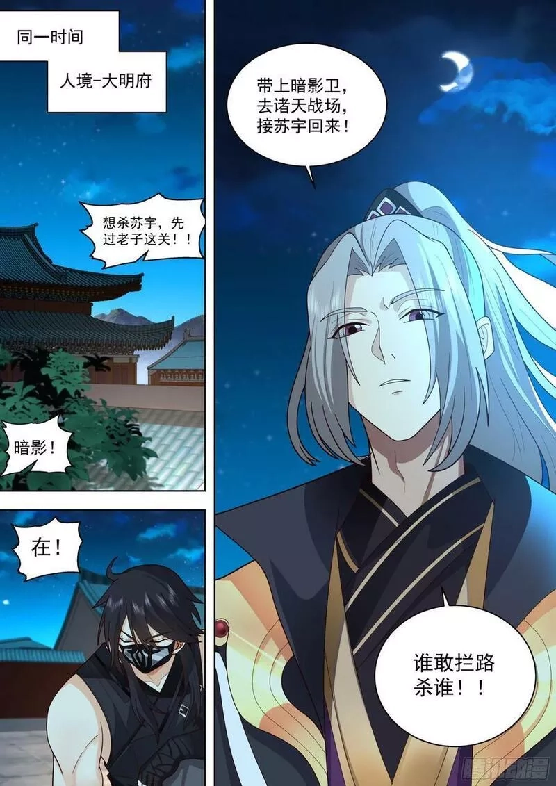 万族之劫,天灭古城篇-那个令牌，我也有呢,第16张