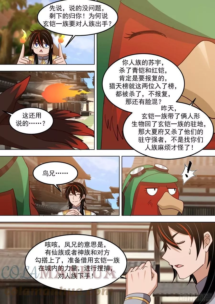 万族之劫,诸天战场篇-各有谋算,第13张