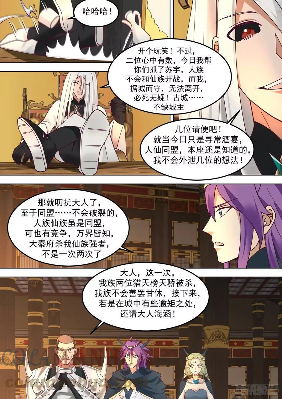 万族之劫,诸天战场篇-各有谋算,第7张