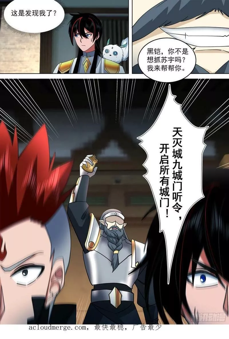 万族之劫,诸天战场篇-天罗地网,第14张