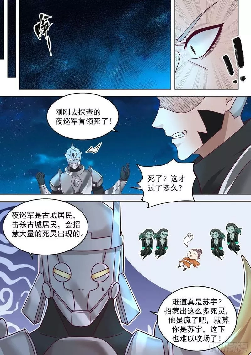 万族之劫,诸天战场篇-天罗地网,第6张