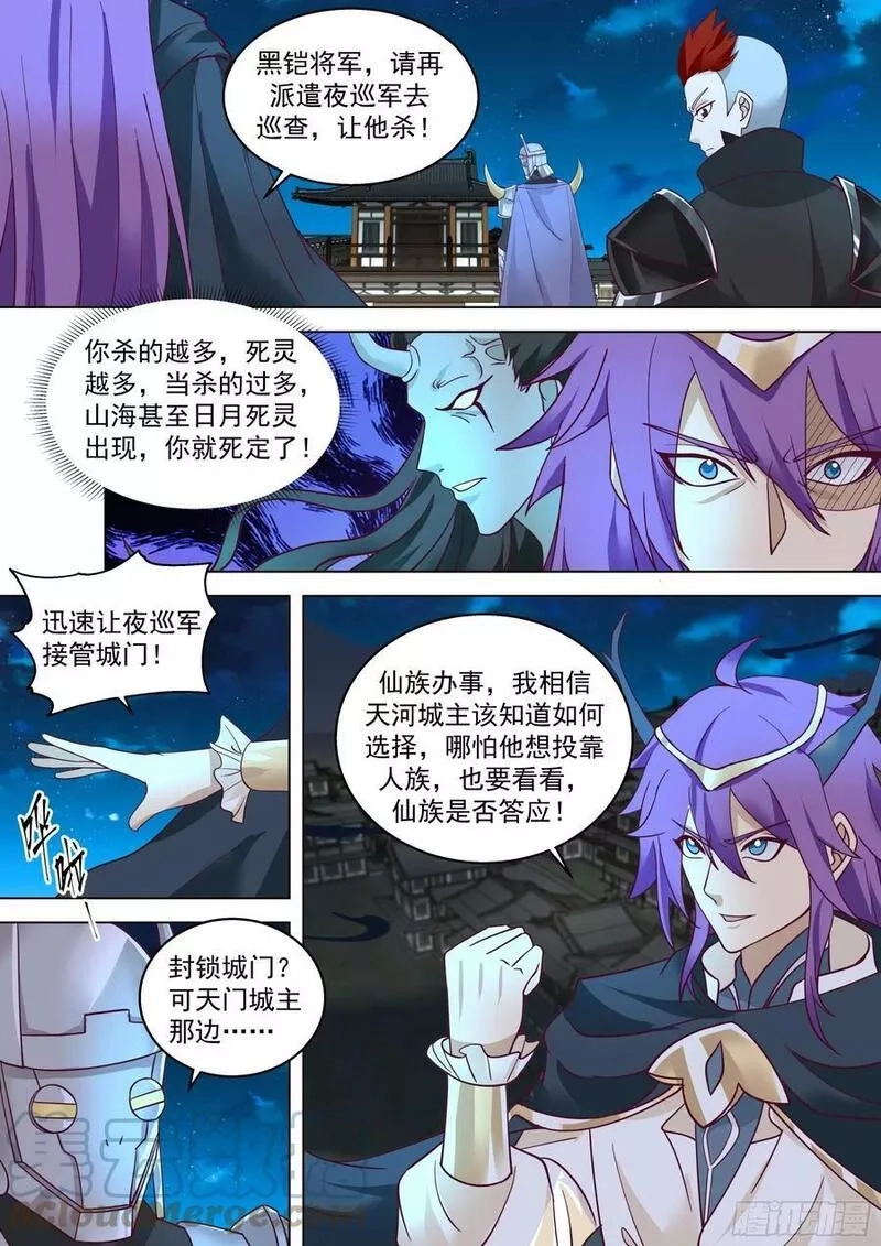 万族之劫,诸天战场篇-天罗地网,第7张