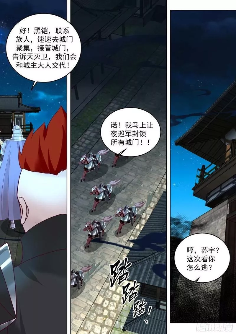 万族之劫,诸天战场篇-天罗地网,第8张