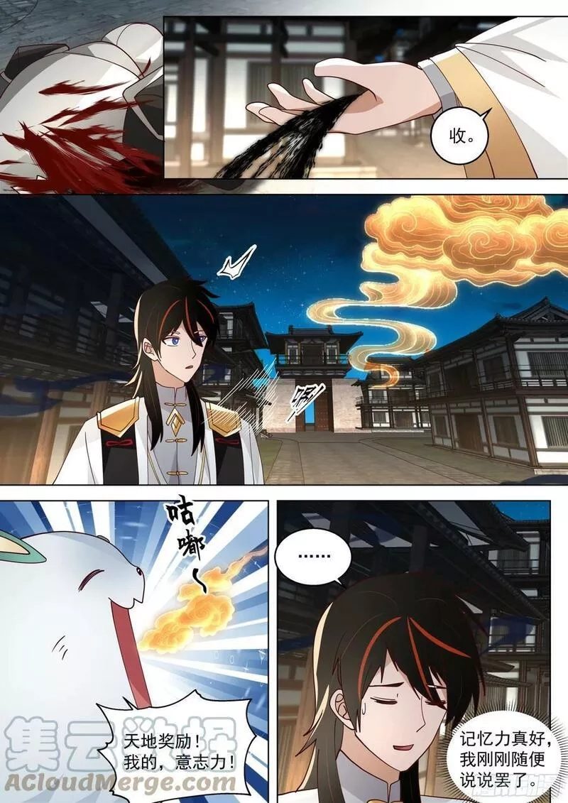 万族之劫,诸天战场篇-天门,第11张