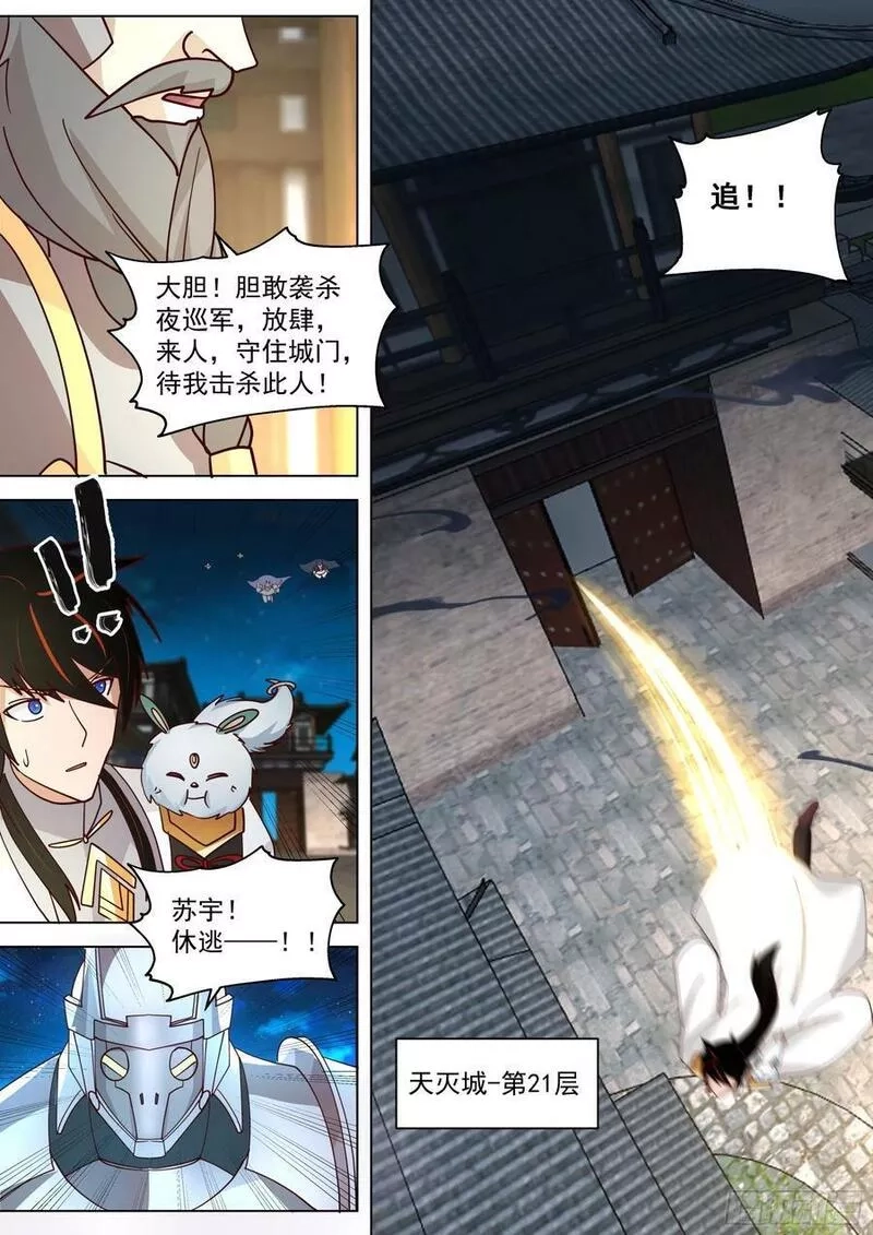 万族之劫,诸天战场篇-天门,第12张