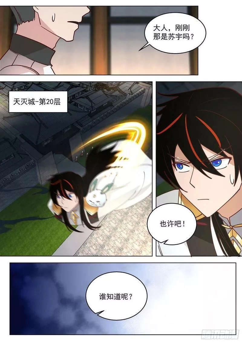 万族之劫,诸天战场篇-天门,第14张