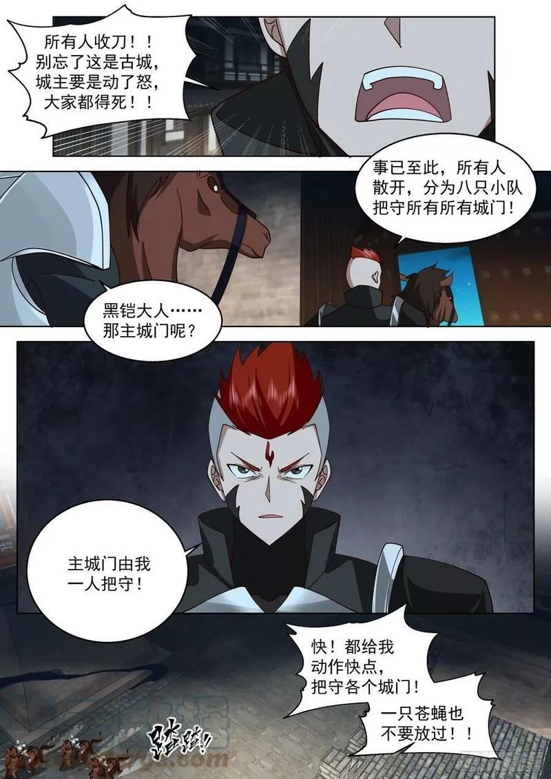 万族之劫,诸天战场篇-天门,第5张