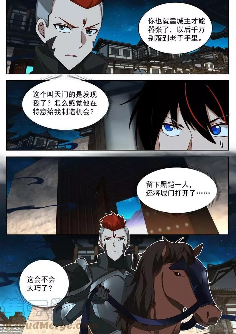 万族之劫,诸天战场篇-天门,第7张